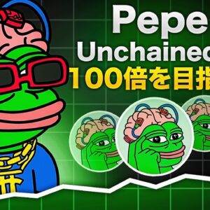 PEPE Unchainedが調達額を増やしローンチ間近！？100倍を目指せる新ミームコインか！！？