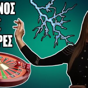 Τουλάχιστον είχε ΜΑΤΑΡΕΣ! | Lightning Roulette