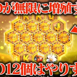 【神台】WILDが無限に増殖する台に10万円突っ込んだらWILD12個はやばいてwwww