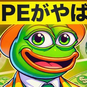 PEPEが悲惨な状態に...今後のシナリオはどうなる！？