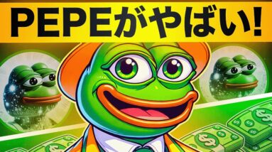 PEPEが悲惨な状態に...今後のシナリオはどうなる！？