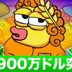 Solana系ミームコインのSolaxyが$1900万ドルを調達！！