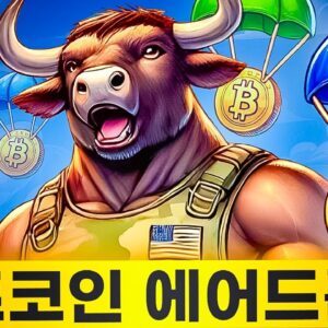 비트코인 에어드롭을 제공하는 프리세일 프로젝트?!