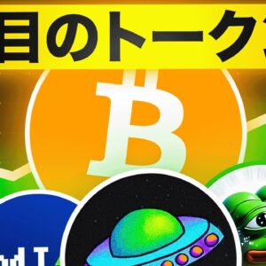 今こそ注目！プレセール中の仮想通貨3選をご紹介！